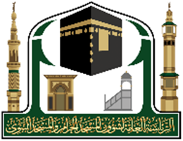 الرئاسة العامة لشؤون المسجد الحرام والمسجد النبوي