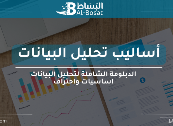 أساليب تحليل البيانات