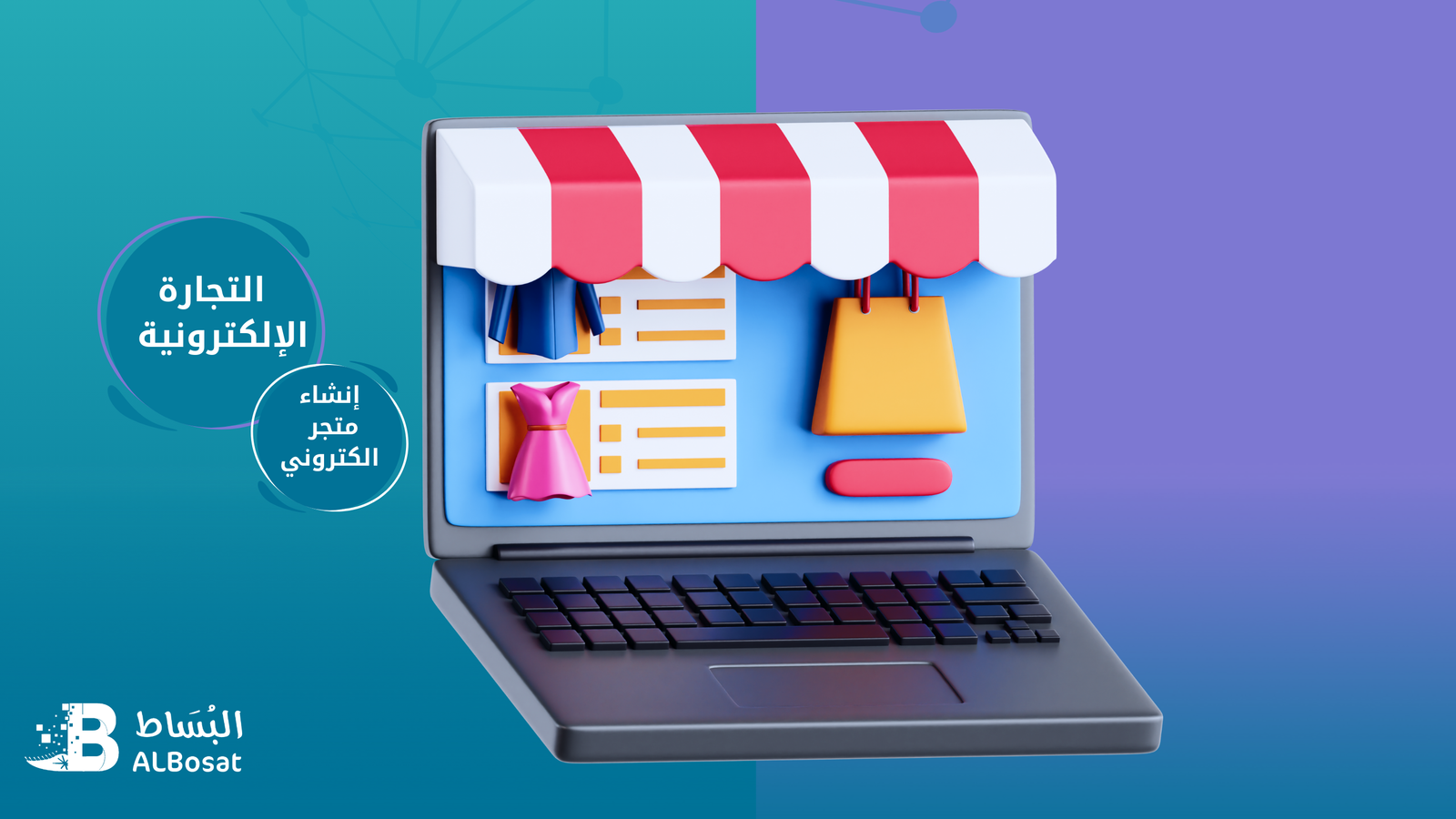 ادارة المنتجات الرقمية البساط التجا (2).png