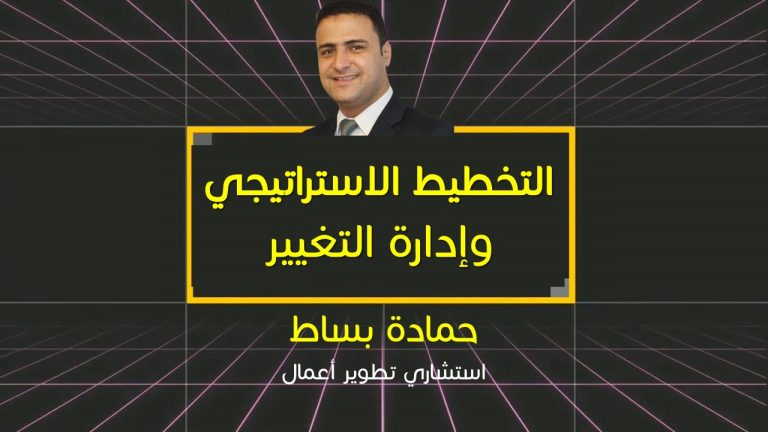 التخطيط-الاستراتيجي-768x432-1