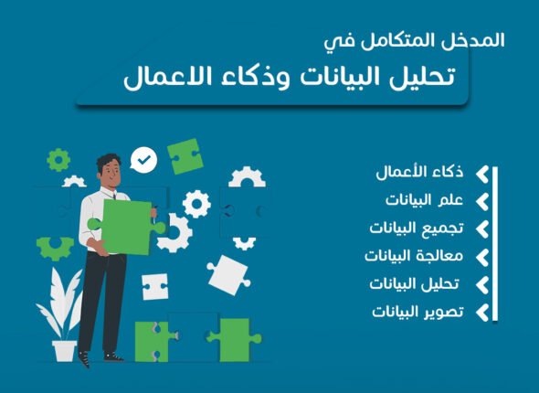 تحليل البيانات - الدكتور حمادة بساط