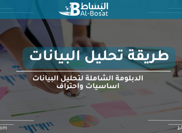 طريقة تحليل البيانات