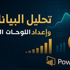 المادة العلمية لتحليل البيانات