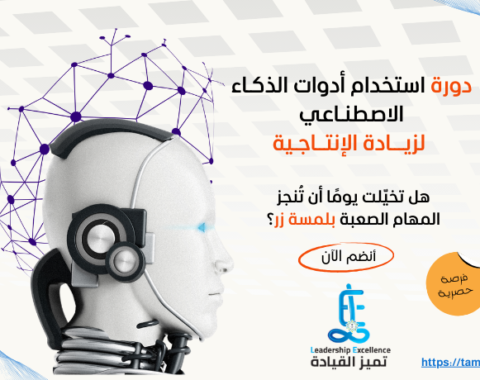 هل تخيّلت يومًا أن تُنجز المهام الصعبة بلمسة زر؟ (460 x 460 بيكسل) (830 x 460 بيكسل)