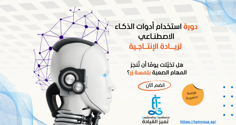 هل تخيّلت يومًا أن تُنجز المهام الصعبة بلمسة زر؟ (460 x 460 بيكسل) (830 x 460 بيكسل)
