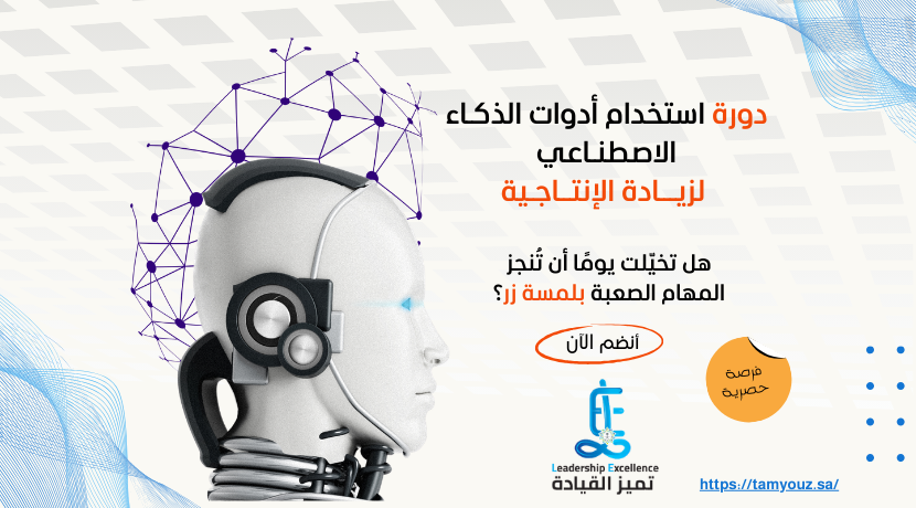 هل تخيّلت يومًا أن تُنجز المهام الصعبة بلمسة زر؟ (460 x 460 بيكسل) (830 x 460 بيكسل)